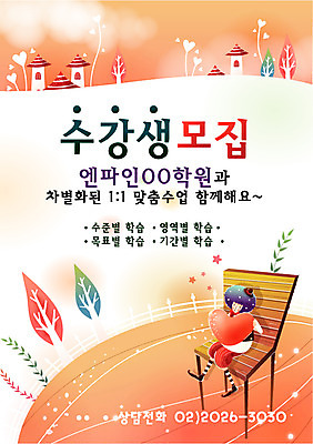 EPS 전신 나무 템플릿 공원 어린이교육 교육 남자 어린이 벤치 의자 상상 청소년 디자인시안 수업 주택 사랑 한명 사람 앉기 소년 야외 건물 10대 울타리 판타지 하이앵글 마을 가을 하트 풀 알림 전단템플릿 전단 학원 수강생모집 하트꽃 남자만 남자한명만 십대만 십대남자만 십대남자한명만 이미지템플릿 모양 식물 1 건축물 계절 공공시설 꽃 감정 뷰포인트 가구 모션 담장 홍보물 모집 파일형식 벡터