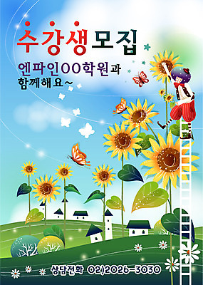 EPS 주간 전신 템플릿 어린이교육 교육 남자 꽃 어린이 나비 곤충 상상 청소년 디자인시안 수업 해바라기 주택 한명 서기 사람 풍경 소년 야외 건물 10대 판타지 마을 알림 전단템플릿 전단 학원 수강생모집 남자만 남자한명만 십대만 십대남자만 십대남자한명만 이미지템플릿 자연요소 식물 동물 1 건축물 모션 홍보물 모집 파일형식 벡터