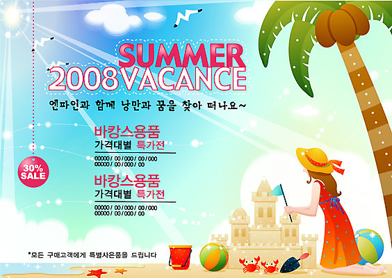 EPS 주간 전신 구름 템플릿 계절 여자 바다 여행 백그라운드 놀이 갈매기 하늘 휴가 불가사리 한명 사람 풍경 20대 성인 해변 야외 여름 여름휴가 바캉스 야자수 햇빛 태양 비치볼 삽 양동이 알림 전단템플릿 전단 휴양지 모래성 여자만 여자한명만 성인여자만 청년만 청년여자만 성인한명만 청년여자한명만 성인여자한명만 성인만 이미지템플릿 자연요소 나무 1 모래 공 조류 극피동물 바캉스용품 청년 장소 홍보물 파일형식 벡터 여름_계절