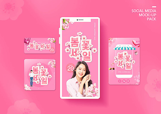 PSD 템플릿 배너템플릿 여자 남자 꽃 ZIP 구두 분홍색 웹템플릿 가방 디자인시안 모바일 이벤트 20대 성인 두명 스마트폰 쇼핑 세트 세일 봄 한국인 벚꽃 모바일템플릿 모바일웹 소셜네트워크 소셜미디어 웹배너 성인만 모바일앱 SNS배너 모바일페이지 프로모션 이미지템플릿 식물 배너 잡화 계절 컬러 신발 사람 동양인 청년 핸드폰 스마트기기 페이지 파일형식
