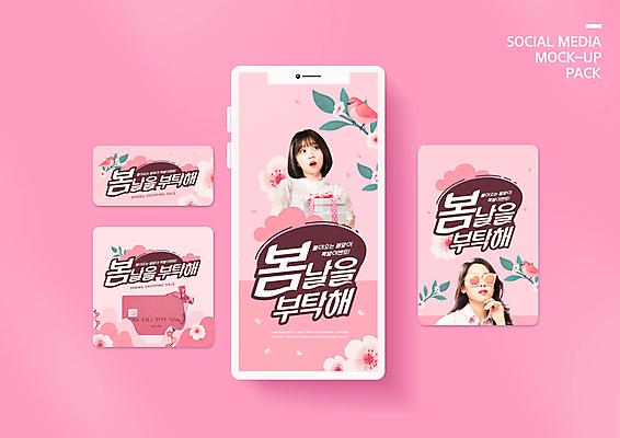PSD 템플릿 배너템플릿 여자 꽃 ZIP 리본 분홍색 웹템플릿 디자인시안 모바일 선물 이벤트 20대 성인 두명 선물상자 스마트폰 쇼핑 세트 선글라스 세일 봄 한국인 벚꽃 신용카드 모바일템플릿 모바일웹 요청 소셜네트워크 소셜미디어 웹배너 성인여자만 모바일앱 SNS배너 모바일페이지 프로모션 이미지템플릿 식물 배너 계절 안경 컬러 사람 동양인 청년 금융 핸드폰 스마트기기 상자 페이지 여자만 성인만 파일형식