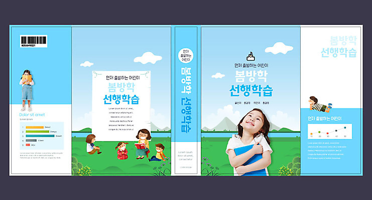 템플릿 표지디자인 북디자인 출판디자인 여자 교육 표지 남자 어린이 하늘색 북커버 나뭇잎 들기 사람 소녀 소년 여러명 성인 책 교사 한국인 에듀 에듀케이션 스쿨팩 책날개 표지샘플 선행학습 이미지템플릿 AI파일 직업 다수 잎 모션 동양인 파란색 학습 파일형식 벡터