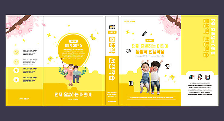템플릿 표지디자인 북디자인 출판디자인 여자 교육 표지 남자 꽃 어린이 나비 북커버 의자 사람 앉기 소녀 소년 여러명 책 연필 노란색 한국인 피아노 풍선 에듀 에듀케이션 어린이만 스쿨팩 책날개 표지샘플 선행학습 이미지템플릿 AI파일 식물 컬러 가구 다수 곤충 모션 학용품 동양인 학습 필기구 건반악기 파일형식 벡터