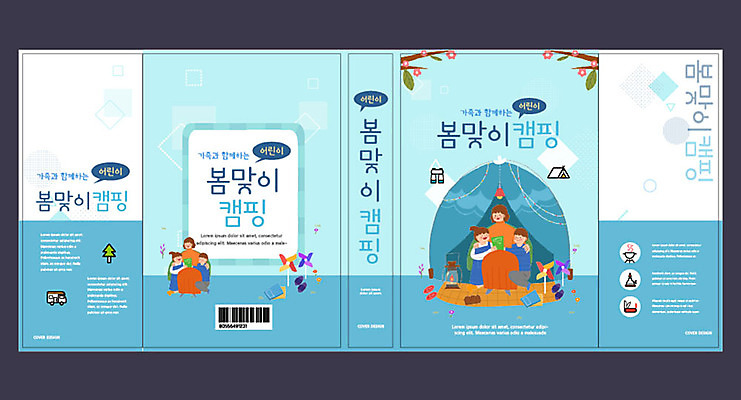 템플릿 표지디자인 북디자인 출판디자인 여자 교육 표지 남자 어린이 북커버 가족 엄마 텐트 사람 소녀 소년 여러명 성인 책 파란색 봄 캠핑 자녀 바람개비 에듀 에듀케이션 스쿨팩 책날개 표지샘플 이미지템플릿 AI파일 계절 컬러 다수 관계 레저 캠핑도구 파일형식 벡터