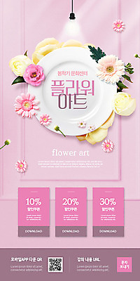 PSD 템플릿 접시 배너 교육 꽃잎 꽃 ZIP 분홍색 웹템플릿 디자인시안 모바일 이벤트페이지 이벤트 사람없음 홈페이지 홈페이지시안 봄 강의 모바일템플릿 모바일웹 문화센터 소셜네트워크 모바일앱 모바일페이지 이미지템플릿 식물 식기 계절 컬러 센터 페이지 파일형식