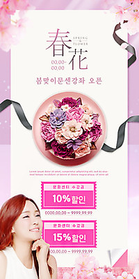PSD 템플릿 배너 응시 여자 꽃 ZIP 리본 분홍색 웹템플릿 디자인시안 모바일 이벤트페이지 한명 웃음 이벤트 20대 성인 장식 홈페이지 홈페이지시안 봄 한국인 강의 쿠폰 모바일템플릿 모바일웹 문화센터 소셜네트워크 성인여자한명만 모바일앱 모바일페이지 이미지템플릿 식물 1 시선 계절 컬러 표정 사람 동양인 청년 센터 페이지 여자한명만 성인여자만 파일형식