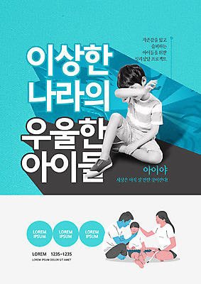 PSD 편집이미지 여자 교육 남자 어린이 가족 사람 소년 여러명 성인 한국인 슬픔 강의 상담 심리 민트색 세미나 아동심리학 에듀 우울감 우울증 스쿨팩 이미지편집 감정 컬러 다수 관계 동양인 질병 에듀케이션 파일형식