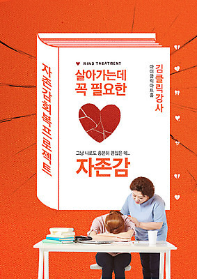 PSD 편집이미지 여자 교육 엎드리기 중년 50대 사람 20대 성인 두명 책 주황색 한국인 하트 강의 책상 격려 위로 세미나 에듀 에듀케이션 여자만 스쿨팩 이미지편집 모양 감정 컬러 가구 모션 동양인 청년 파일형식