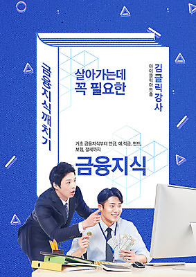 PSD 편집이미지 교육 돈 웃음 들기 사람 20대 성인 두명 책 금융 파란색 모니터 놀람 한국인 교양 가리킴 강의 세미나 에듀 에듀케이션 성인남자만 스쿨팩 이미지편집 감정 컬러 모션 표정 동양인 손짓 청년 경제 컴퓨터 재산 남자만 성인만 파일형식