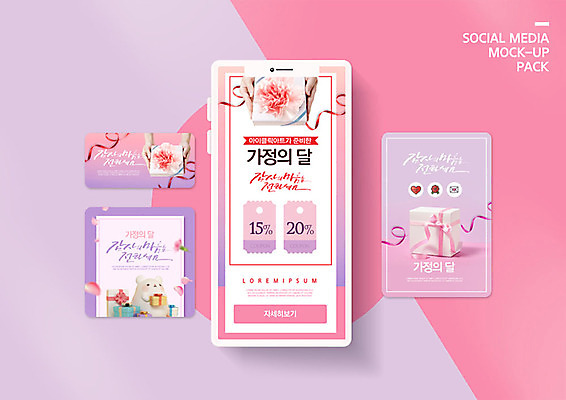 PSD 템플릿 손 배너템플릿 ZIP 분홍색 웹템플릿 디자인시안 모바일 이벤트 신체부위 선물상자 스마트폰 세트 쿠폰 감사 모바일템플릿 모바일웹 가정의달 소셜네트워크 소셜미디어 웹배너 모바일앱 SNS배너 모바일페이지 이미지템플릿 배너 감정 컬러 선물 사람 핸드폰 스마트기기 상자 5월 페이지 파일형식