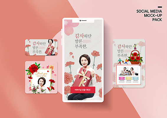 PSD 템플릿 배너템플릿 여자 남자 ZIP 어린이 40대 중년 웹템플릿 디자인시안 모바일 이벤트 여러명 선물상자 스마트폰 세트 한국인 어버이날 감사 모바일템플릿 모바일웹 가정의달 소셜네트워크 소셜미디어 웹배너 모바일앱 SNS배너 모바일페이지 이미지템플릿 배너 기념일 감정 다수 선물 사람 동양인 성인 핸드폰 스마트기기 상자 5월 페이지 파일형식