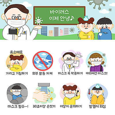 손 여자 남자 어린이 스티커 일러스트 비행기 마스크 사람 소녀 소년 여러명 성인 신체부위 물 세트 이불 의사 바이러스 온도계 체온계 사회이슈 예방 안전수칙 입가림 손씻기 폐렴 이모티콘 건강수칙 기침 코로나바이러스 델타변이바이러스 국내일러스트 AI파일 자연요소 다수 컨셉 항공교통 침구 대중교통 건강 안전 의료진 가림 씻기 질병 파일형식 벡터