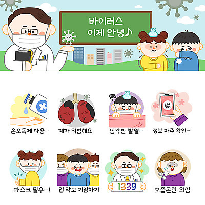 손 여자 남자 어린이 스티커 일러스트 마스크 사람 소녀 소년 여러명 성인 스마트폰 세트 이불 의사 최고 허파 바이러스 사회이슈 예방 안전수칙 입가림 폐렴 이모티콘 건강수칙 기침 발열 호흡곤란 코로나바이러스 1339 손소독제 델타변이바이러스 국내일러스트 AI파일 다수 컨셉 침구 건강 안전 신체부위 핸드폰 스마트기기 의료진 가림 호흡기관 질병 전화번호 소독제 증상 파일형식 벡터