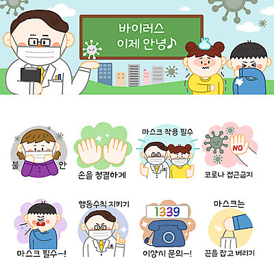 손 여자 남자 어린이 스티커 일러스트 손바닥 마스크 사람 소녀 소년 여러명 성인 신체부위 세트 의사 잡기 끈 최고 바이러스 불안 사회이슈 전화기 예방 안전수칙 폐렴 이모티콘 건강수칙 기침 착용 코로나바이러스 1339 델타변이바이러스 국내일러스트 AI파일 감정 다수 컨셉 모션 건강 안전 의료진 질병 전화번호 파일형식 벡터