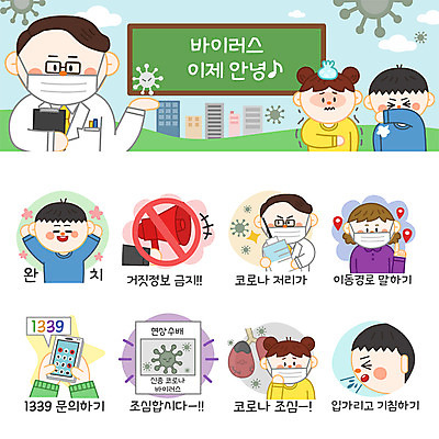 여자 남자 꽃 어린이 말풍선 스티커 일러스트 주사기 마스크 사람 소녀 소년 여러명 성인 스마트폰 세트 확성기 만세 의사 허파 바이러스 사회이슈 예방 안전수칙 조심 입가림 폐렴 이모티콘 건강수칙 경로 기침 완치 현상수배 코로나바이러스 1339 가짜뉴스 델타변이바이러스 국내일러스트 AI파일 식물 다수 컨셉 의료기기 모션 건강 안전 핸드폰 스마트기기 의료진 가림 호흡기관 질병 전화번호 수배 파일형식 벡터