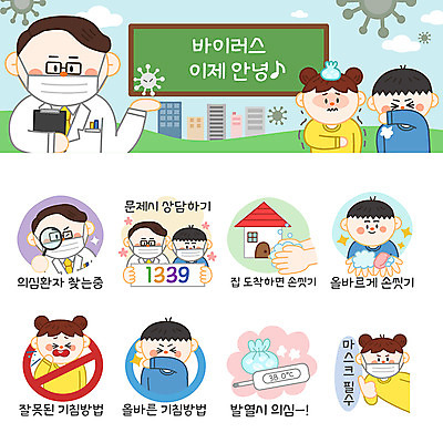 여자 남자 꽃 어린이 말풍선 스티커 일러스트 마스크 사람 소녀 소년 여러명 성인 세트 확성기 만세 의사 금지 바이러스 온도계 체온계 사회이슈 예방 안전수칙 입가림 손씻기 폐렴 이모티콘 얼음주머니 건강수칙 기침 발열 코로나바이러스 1339 델타변이바이러스 국내일러스트 AI파일 식물 다수 컨셉 모션 건강 안전 의료진 가림 씻기 질병 주머니 전화번호 파일형식 벡터