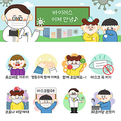 손 여자 남자 어린이 스티커 일러스트 응원 마스크 사람 소녀 소년 여러명 성인 세트 긴급 바이러스 사회이슈 예방 약속 안전수칙 입가림 손씻기 소매 폐렴 이모티콘 건강수칙 코로나바이러스 델타변이바이러스 국내일러스트 AI파일 다수 컨셉 건강 안전 신체부위 가림 씻기 질병 파일형식 벡터