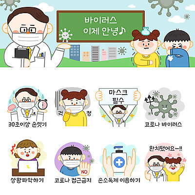 손 여자 남자 어린이 스티커 일러스트 마스크 사람 소녀 소년 여러명 성인 세트 기쁨 의사 정보 바이러스 사회이슈 고민 예방 안전수칙 폐렴 이모티콘 건강수칙 기침 완치 코로나바이러스 손소독제 델타변이바이러스 국내일러스트 AI파일 감정 다수 컨셉 건강 안전 신체부위 의료진 질병 소독제 파일형식 벡터