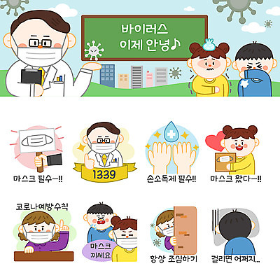 손 여자 남자 어린이 스티커 일러스트 마스크 사람 소녀 소년 여러명 성인 세트 의사 바이러스 사회이슈 택배 고민 예방 안전수칙 조심 손씻기 폐렴 이모티콘 건강수칙 기침 코로나바이러스 1339 손소독제 델타변이바이러스 국내일러스트 AI파일 감정 다수 컨셉 건강 안전 신체부위 의료진 운송업 씻기 질병 전화번호 소독제 파일형식 벡터