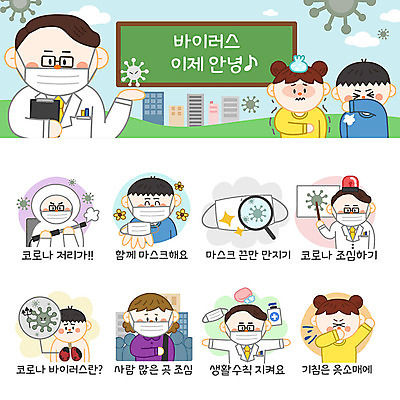 손 여자 남자 어린이 스티커 일러스트 돋보기 마스크 사람 소녀 소년 여러명 성인 세트 의사 끈 허파 바이러스 사회이슈 예방 안전수칙 조심 입가림 소매 폐렴 이모티콘 건강수칙 기침 방역 코로나바이러스 방역복 방역사 델타변이바이러스 국내일러스트 AI파일 직업 옷 다수 컨셉 건강 안전 신체부위 의료진 가림 호흡기관 질병 파일형식 벡터