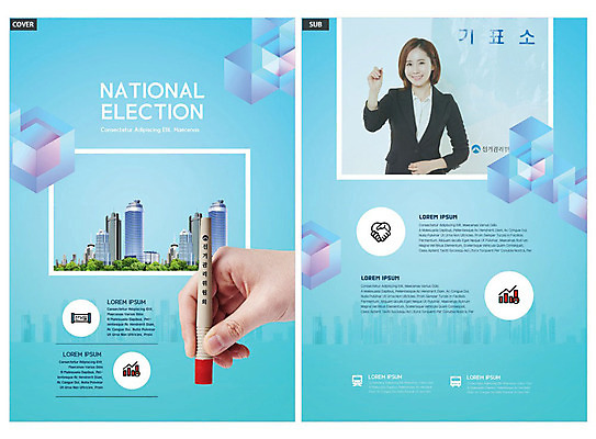 템플릿 손 ZIP 리플렛 한손 들기 사람 빌딩 팜플렛 성인 신체부위 30대 파란색 도장 한국인 도시 투표 선거 전단템플릿 전단 성인여자한명만 인디자인 INDD 이미지템플릿 컬러 모션 동양인 건물 장년 민주주의 홍보물 여자한명만 성인여자만 파일형식