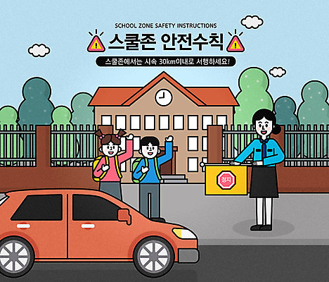 전신 여자 교육 남자 어린이 일러스트 학교 자동차 들기 사람 소녀 소년 성인 세명 손들기 깃발 정지 안전수칙 서행 스쿨존 어린이보호구역 에듀 에듀케이션 매뉴얼 스쿨팩 국내일러스트 AI파일 육상교통 모션 안전 보호구역 파일형식 벡터