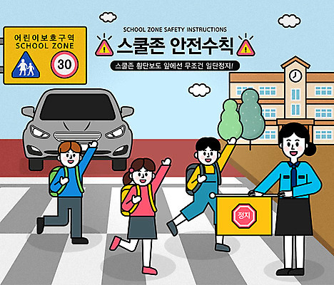 전신 여자 교육 남자 어린이 일러스트 학교 자동차 들기 사람 소녀 소년 여러명 손들기 걷기 깃발 표지판 횡단보도 정지 안전수칙 스쿨존 어린이보호구역 에듀 에듀케이션 매뉴얼 스쿨팩 국내일러스트 AI파일 육상교통 다수 모션 알림판 안전 보행로 보호구역 파일형식 벡터