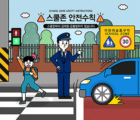 전신 교육 남자 어린이 일러스트 자동차 사람 소년 성인 두명 손들기 가리킴 표지판 횡단보도 경찰 신호등 안전수칙 스쿨존 어린이보호구역 에듀 에듀케이션 매뉴얼 남자만 스쿨팩 국내일러스트 AI파일 직업 육상교통 모션 알림판 안전 손짓 보행로 보호구역 파일형식 벡터