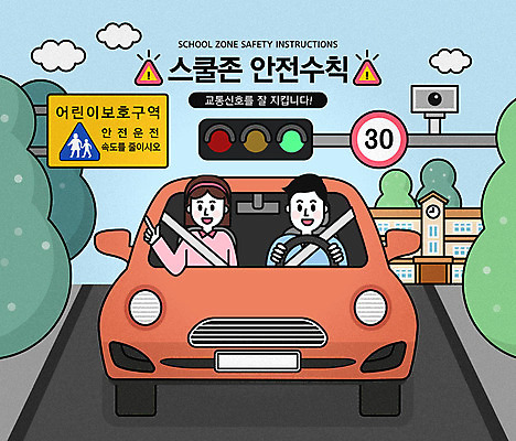 여자 교육 남자 일러스트 학교 자동차 사람 상반신 성인 두명 운전 신호등 안전수칙 교통신호 속도제한 스쿨존 어린이보호구역 에듀 에듀케이션 매뉴얼 성인만 스쿨팩 과속단속카메라 국내일러스트 AI파일 육상교통 교통 모션 안전 금지 교통안전 보호구역 파일형식 벡터