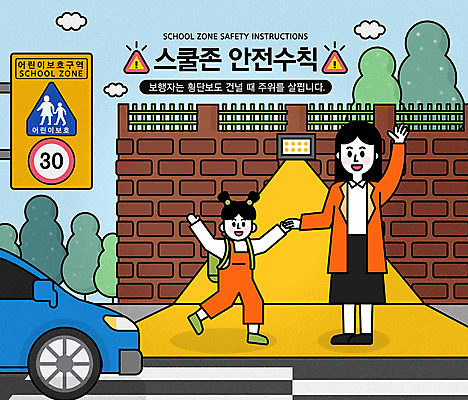 전신 여자 교육 일러스트 자동차 사람 성인 두명 손들기 손잡기 표지판 보행자 횡단보도 주위 안전수칙 스쿨존 어린이보호구역 에듀 에듀케이션 매뉴얼 여자만 스쿨팩 국내일러스트 AI파일 육상교통 모션 알림판 안전 보행로 보호구역 파일형식 벡터