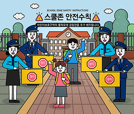 전신 여자 교육 남자 어린이 일러스트 학교 들기 사람 소녀 소년 여러명 성인 손들기 깃발 경찰 안전수칙 스쿨존 어린이보호구역 에듀 에듀케이션 매뉴얼 스쿨팩 국내일러스트 AI파일 직업 다수 모션 안전 보호구역 파일형식 벡터