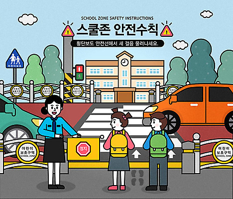 여자 교육 남자 어린이 일러스트 학교 자동차 들기 사람 소녀 소년 상반신 성인 세명 깃발 횡단보도 신호등 안전수칙 스쿨존 안전선 어린이보호구역 에듀 에듀케이션 매뉴얼 스쿨팩 국내일러스트 AI파일 육상교통 모션 안전 보행로 보호구역 파일형식 벡터