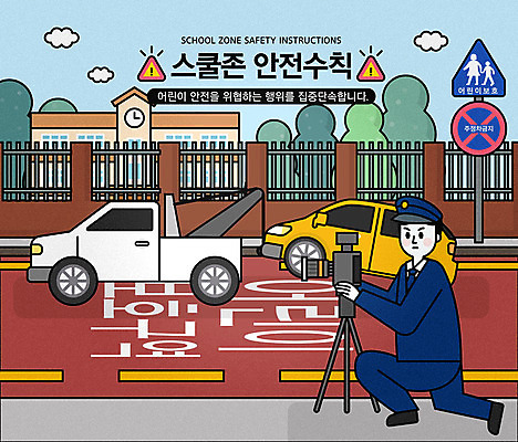 전신 교육 남자 일러스트 자동차 한명 사람 성인 경찰 안전수칙 견인차 단속 스쿨존 어린이보호구역 에듀 에듀케이션 매뉴얼 성인남자한명만 스쿨팩 과속단속카메라 국내일러스트 AI파일 직업 1 육상교통 안전 교통안전 특수차량 보호구역 남자한명만 성인남자만 파일형식 벡터