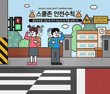 전신 여자 교육 남자 어린이 일러스트 학교 사람 소녀 소년 두명 횡단보도 신호등 안전수칙 청신호 스쿨존 어린이보호구역 에듀 에듀케이션 매뉴얼 스쿨팩 국내일러스트 AI파일 안전 보행로 보호구역 파일형식 벡터