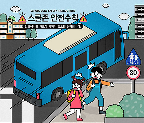 전신 여자 교육 남자 어린이 일러스트 학교 버스 사람 소녀 소년 두명 차도 표지판 보행로 위험 안전수칙 스쿨존 어린이보호구역 에듀 에듀케이션 매뉴얼 어린이만 스쿨팩 국내일러스트 AI파일 도로 길 육상교통 컨셉 대중교통 알림판 안전 보호구역 파일형식 벡터