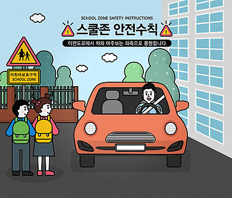 전신 여자 교육 남자 도로 어린이 일러스트 자동차 사람 소녀 소년 상반신 성인 세명 마주보기 왼쪽 안전수칙 통행 스쿨존 어린이보호구역 에듀 에듀케이션 좌측통행 매뉴얼 스쿨팩 국내일러스트 AI파일 길 육상교통 교통시설 모션 안전 방향 보호구역 파일형식 벡터