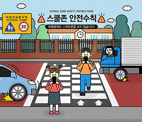 전신 응시 여자 교육 남자 어린이 일러스트 학교 자동차 들기 사람 소녀 소년 상반신 성인 세명 스마트폰 놀람 표지판 보행로 횡단보도 정지 위험 안전수칙 스쿨존 어린이보호구역 에듀 에듀케이션 매뉴얼 스쿨팩 국내일러스트 AI파일 시선 감정 길 육상교통 컨셉 모션 알림판 표정 안전 핸드폰 스마트기기 보호구역 파일형식 벡터