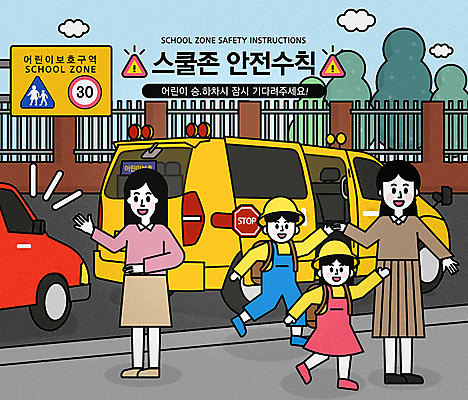 전신 여자 교육 남자 어린이 일러스트 자동차 사람 소녀 소년 여러명 성인 손들기 교사 기다림 정지 하차 승차 스쿨버스 안전수칙 스쿨존 어린이보호구역 에듀 에듀케이션 매뉴얼 스쿨팩 국내일러스트 AI파일 직업 육상교통 다수 모션 버스 안전 보호구역 파일형식 벡터