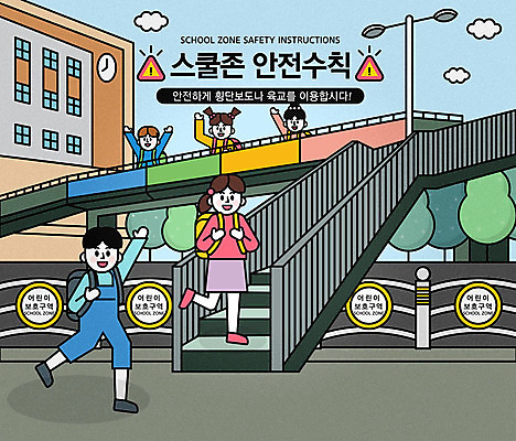 전신 여자 교육 남자 일러스트 학교 안전 사람 여러명 손들기 안전수칙 육교 건너기 길건너기 스쿨존 어린이보호구역 에듀 에듀케이션 매뉴얼 어린이만 스쿨팩 국내일러스트 AI파일 다수 모션 다리_건축물 보호구역 파일형식 벡터
