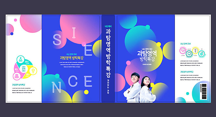 템플릿 표지디자인 북디자인 출판디자인 여자 교육 표지 남자 과학 북커버 청소년 방학 사람 두명 10대 책 파란색 팔짱 한국인 등맞대기 실험복 에듀 에듀케이션 특강 십대만 스쿨팩 책날개 표지샘플 이미지템플릿 AI파일 컬러 모션 휴가 동양인 가운 강의 파일형식 벡터