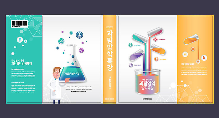 템플릿 표지디자인 북디자인 출판디자인 교육 표지 남자 과학 북커버 방학 실험기구 실험 한명 사람 성인 책 초록색 주황색 과학자 비커 용액 에듀 에듀케이션 특강 성인남자한명만 스쿨팩 책날개 표지샘플 이미지템플릿 AI파일 직업 1 컬러 휴가 강의 학자 남자한명만 성인남자만 파일형식 벡터