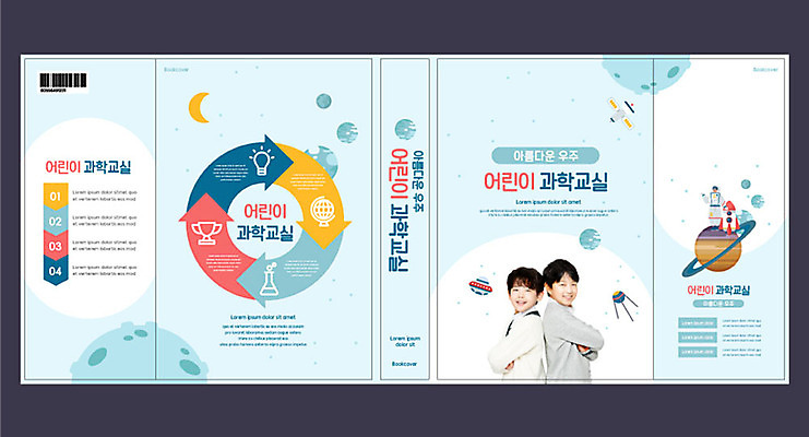 템플릿 표지디자인 북디자인 출판디자인 교육 표지 남자 별 어린이 과학 하늘색 북커버 전구 소년 두명 10대 책 우주 팔짱 행성 한국인 인공위성 등맞대기 달 트로피 에듀 에듀케이션 소년만 스쿨팩 책날개 표지샘플 이미지템플릿 AI파일 자연요소 통신 모션 청소년 사람 동양인 파란색 상_우승 남자만 어린이만 파일형식 벡터