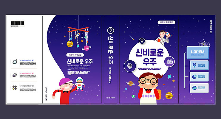 템플릿 표지디자인 북디자인 출판디자인 여자 교육 표지 남자 별 어린이 과학 북커버 사람 소녀 소년 성인 책 세명 우주 보라색 인공위성 로켓 우주비행사 모빌 에듀 에듀케이션 스쿨팩 책날개 표지샘플 이미지템플릿 AI파일 자연요소 컬러 통신 아기용품 파일형식 벡터