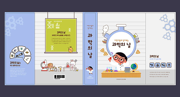 템플릿 표지디자인 북디자인 출판디자인 교육 표지 남자 안경 어린이 과학 북커버 실험기구 실험 들기 사람 이벤트 소년 책 파란색 스포이트 과학자 책상 메스실린더 과학의날 에듀 에듀케이션 소년한명만 스쿨팩 책날개 표지샘플 이미지템플릿 AI파일 직업 잡화 컬러 가구 모션 피펫 학자 남자한명만 소년만 파일형식 벡터 법정기념일