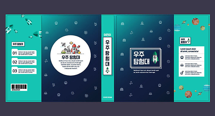 템플릿 표지디자인 북디자인 출판디자인 교육 표지 북커버 사람없음 책 우주 행성 로켓 탐험 우주비행사 우주선 청록색 토성 목성 에듀 에듀케이션 우주탐험 스쿨팩 책날개 표지샘플 이미지템플릿 AI파일 컬러 파일형식 벡터