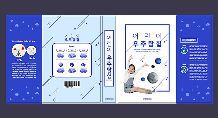 템플릿 표지디자인 북디자인 출판디자인 여자 교육 표지 별 어린이 북커버 한명 사람 앉기 소녀 책 파란색 우주 망원경 만세 행성 한국인 탐험 우주선 에듀 에듀케이션 소녀한명만 스쿨팩 책날개 표지샘플 이미지템플릿 AI파일 자연요소 1 컬러 모션 동양인 여자한명만 소녀만 파일형식 벡터