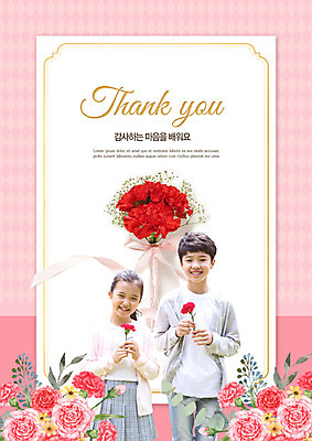 PSD 편집이미지 여자 교육 남자 어린이 분홍색 웃음 10대 한국인 어버이날 5월 카네이션 감사 가정의달 에듀 에듀케이션 어린이만 스쿨팩 이미지편집 기념일 꽃 감정 컬러 청소년 표정 사람 동양인 날짜 파일형식