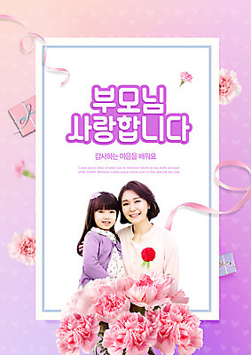 PSD 편집이미지 여자 교육 딸 40대 중년 모녀 엄마 사랑 선물상자 보라색 한국인 어버이날 5월 카네이션 감사 가정의달 에듀 에듀케이션 여자만 스쿨팩 이미지편집 기념일 꽃 감정 컬러 가족 선물 사람 동양인 성인 상자 날짜 파일형식