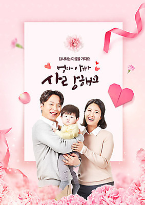 PSD 편집이미지 여자 교육 남자 꽃 리본 아들 분홍색 가족 엄마 사랑 성인 세명 30대 한국인 하트 아기 아빠 어버이날 5월 카네이션 감사 가정의달 에듀 에듀케이션 스쿨팩 이미지편집 모양 식물 기념일 감정 컬러 관계 사람 동양인 장년 날짜 파일형식