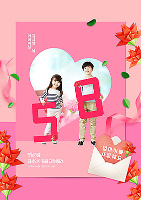 PSD 편집이미지 여자 교육 남자 리본 어린이 분홍색 편지봉투 두명 한국인 하트 어버이날 5월 카네이션 감사 종이접기 가정의달 에듀 에듀케이션 어린이만 스쿨팩 이미지편집 모양 기념일 꽃 감정 종이 컬러 봉투 사람 동양인 날짜 편지 접기 파일형식